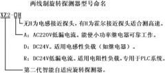 速度開關(guān)、零度開關(guān)、智能型旋轉(zhuǎn)探測(cè)器XZ2-A AC220V速度開關(guān)
